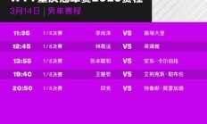 九游官网:2025乒乓球WTT重庆冠军赛1/8决赛赛程直播时间表 男女单打对阵名单