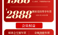 九游APP:兰州陇原竞技足球俱乐部，中乙联赛的球队年票竟最高2888元